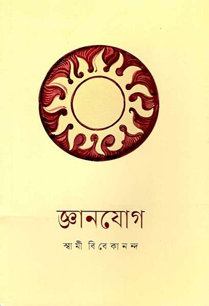 Jnana Yoga (Bengali) Jnana Yoga (Bengali)