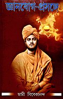 Jnana Yoga Prasange