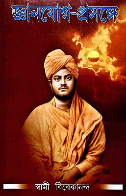 Jnana Yoga Prasange
