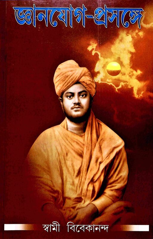 Jnana Yoga Prasange