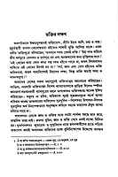 Bhakti Yoga (Bengali) Bhakti Yoga (Bengali)