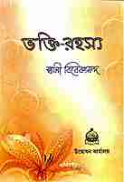 Bhakti Rahasya