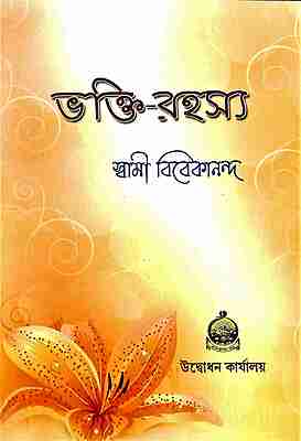 Bhakti Rahasya