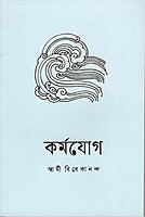 Karma Yoga (Bengali) Karma Yoga (Bengali)