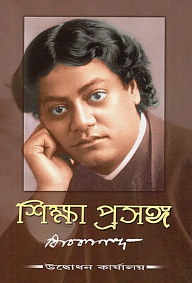 Shiksha Prasanga
