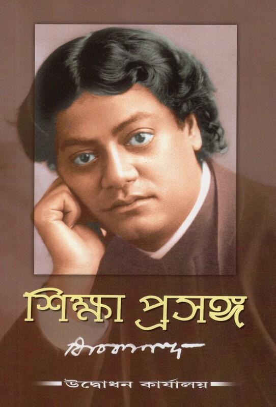 Shiksha Prasanga