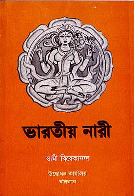 Bharatiya Nari