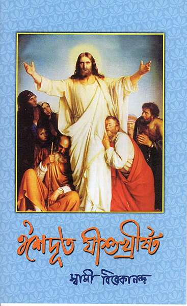 Ishadut Jishuchrista