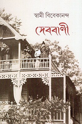 Dev Vani