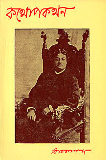 Kathopakathan