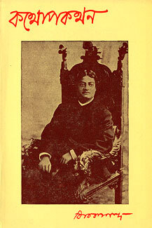 Kathopakathan