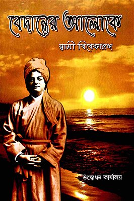 Vedanter Aloke