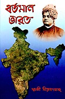 Bartaman Bharat Bartaman Bharat