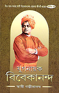 Yuganayak Vivekananda (Vol.2) Yuganayak Vivekananda (Vol.2)