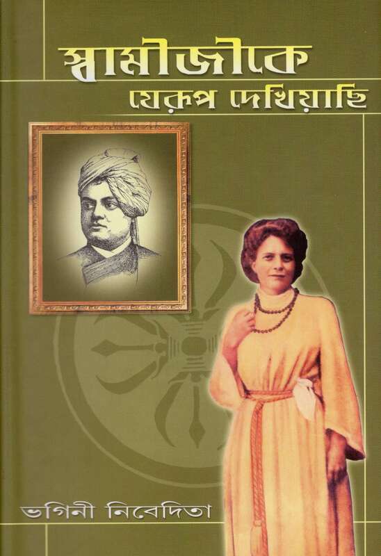 Swamiji Ke Jerup Dekhiyachi