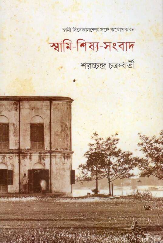 Swami Sishya Samvad