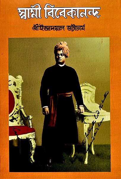 Swami Vivekananda | Indradayal Bhattacharya