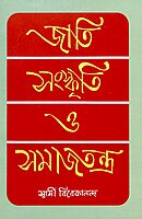 Jati Sanskriti O Samajtantra