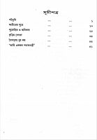 Jati Sanskriti O Samajtantra