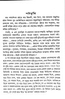 Jati Sanskriti O Samajtantra