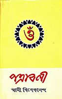 Patravali