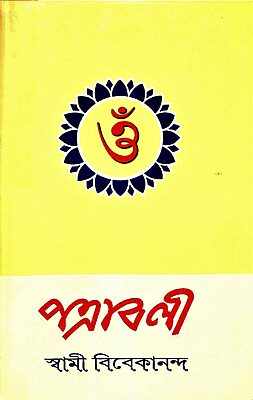 Patravali