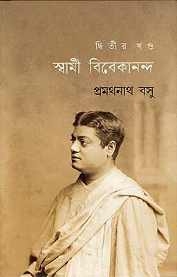 Swami Vivekananda (Vol.2)