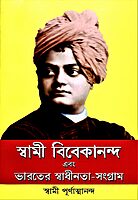 Swami Vivekananda Ebom Bharater Svadhinata Sangram Swami Vivekananda Ebom Bharater Svadhinata Sangram