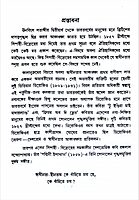 Swami Vivekananda Ebom Bharater Svadhinata Sangram