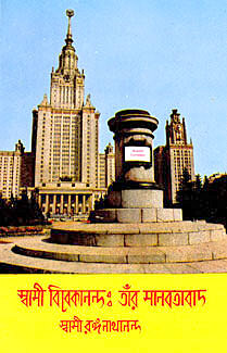 Swami Vivekananda: Tar Manavatavad