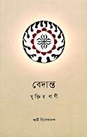 Vedanta: Muktir Vani