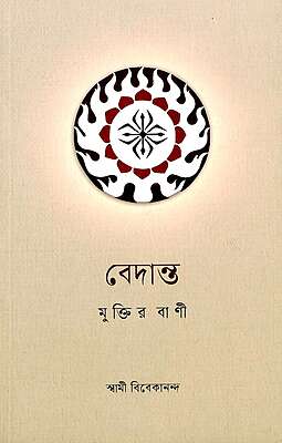 Vedanta: Muktir Vani