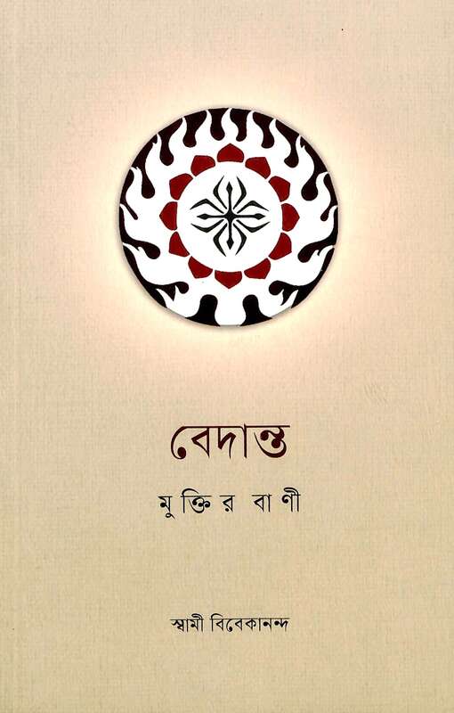 Vedanta: Muktir Vani