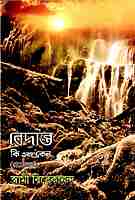 Vedanta Ki Evam Keno