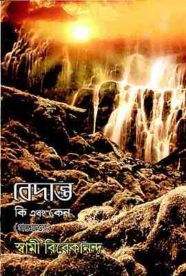 Vedanta Ki Evam Keno Vedanta Ki Evam Keno