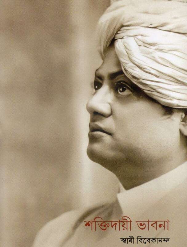Shaktidayi Bhavana