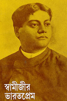 Swamijir Bharatprem