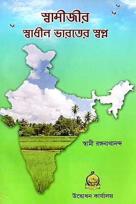 Swamijir Swadhin Bharater Swapna