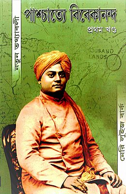 Paschatya Vivekananda (Vol.1)
