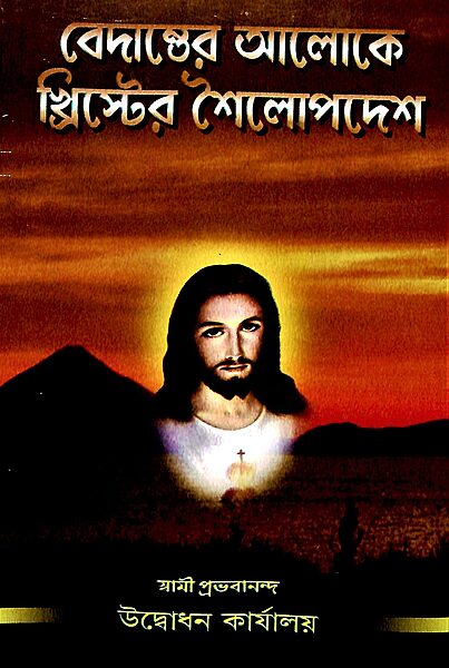 Vedanter Aloke Christer Shailopadesh