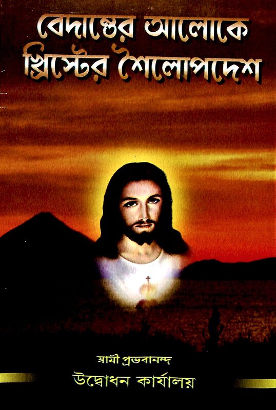 Vedanter Aloke Christer Shailopadesh