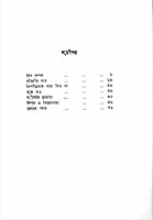 Vedanter Aloke Christer Shailopadesh