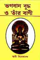 Bhagavan Buddha O Tar Bani Bhagavan Buddha O Tar Bani