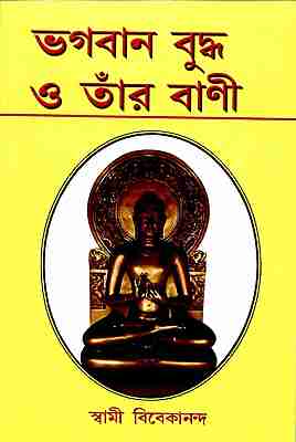 Bhagavan Buddha O Tar Bani Bhagavan Buddha O Tar Bani
