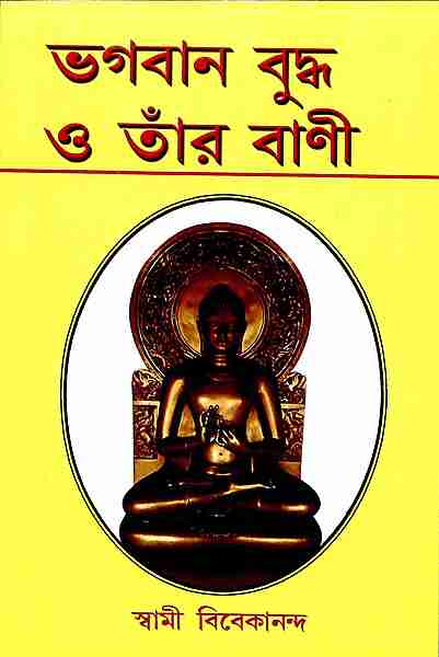 Bhagavan Buddha O Tar Bani Bhagavan Buddha O Tar Bani