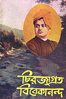 Chirajagrata Vivekananda