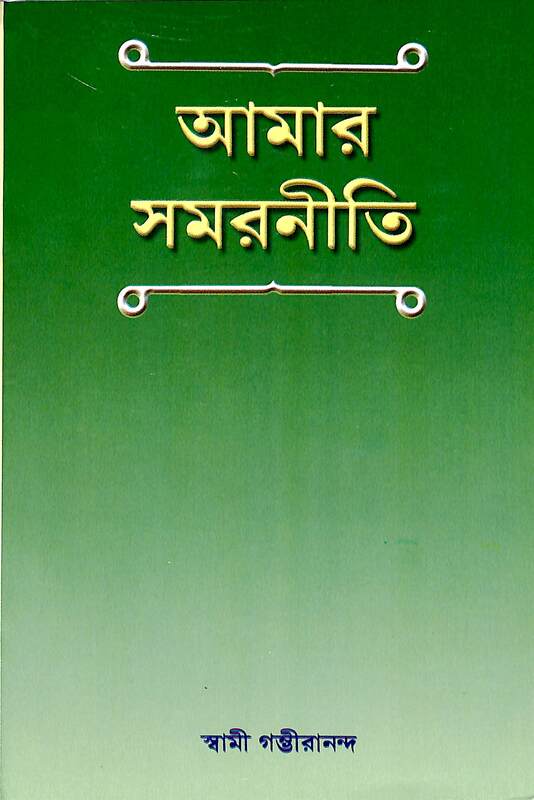 Amar Samarniti