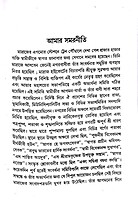 Amar Samarniti Amar Samarniti