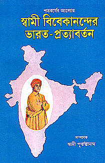 Shatabarsher Aloke Swami Vivekanander Bharate Pratyabartan