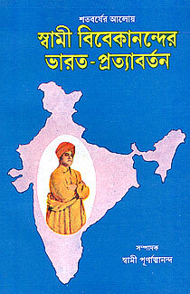 Shatabarsher Aloke Swami Vivekanander Bharate Pratyabartan